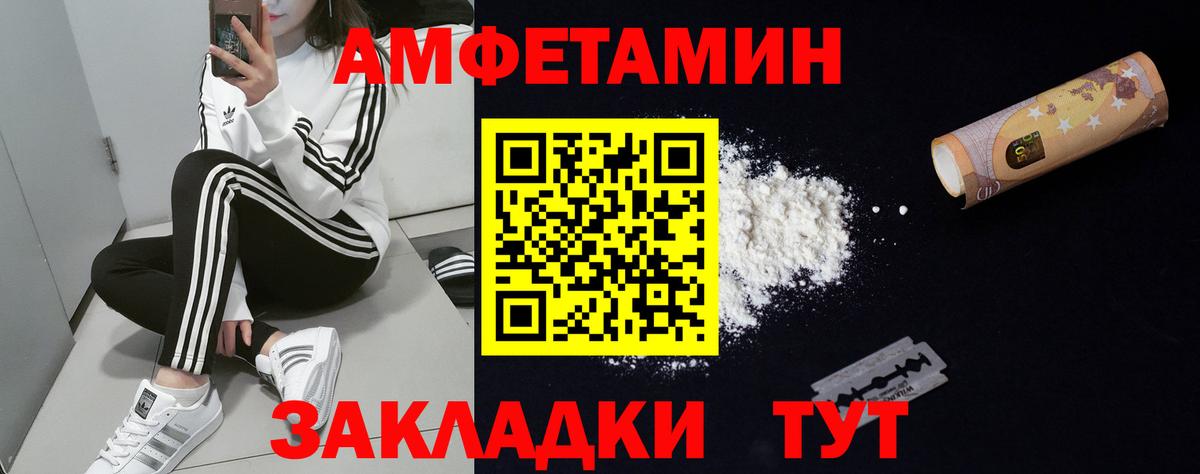 Амфетамин VHQ Зеленогорск