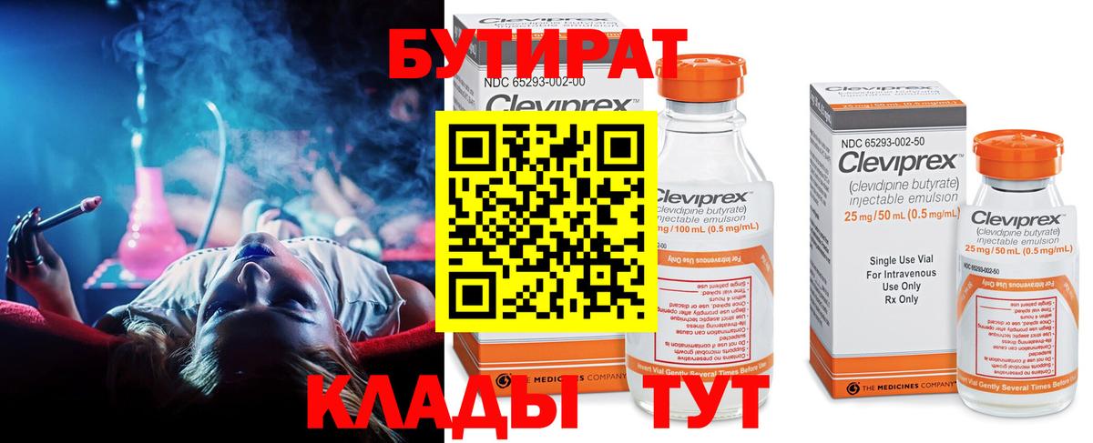 БУТИРАТ оксибутират Зеленогорск