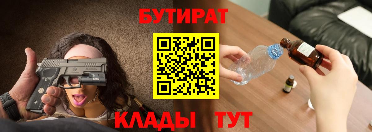 Зеленогорск  Бутират BDO  Вход с VPN 