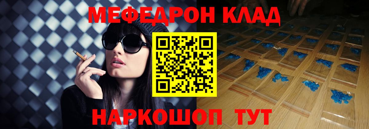 Меф мяу мяу Зеленогорск
