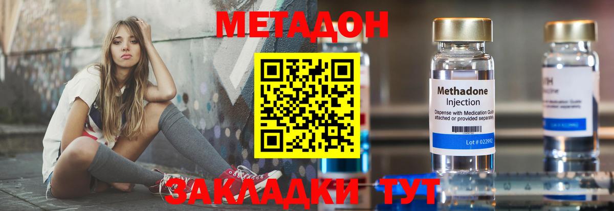 Метадон кристалл  Вход с VPN  Зеленогорск 