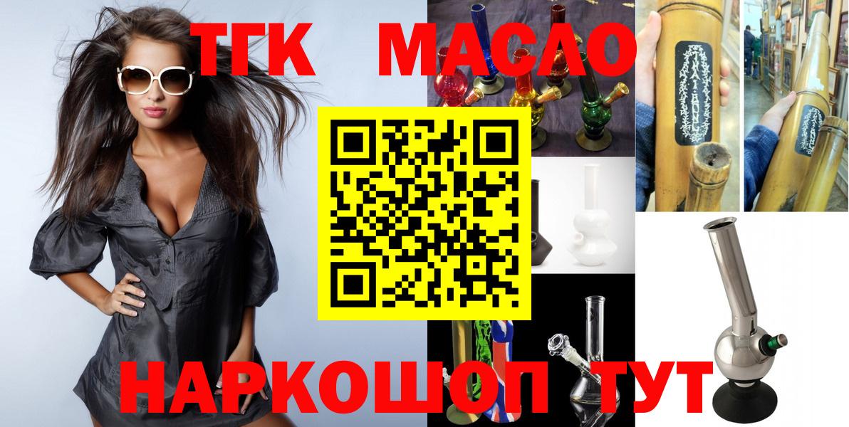 ТГК гашишное масло Зеленогорск