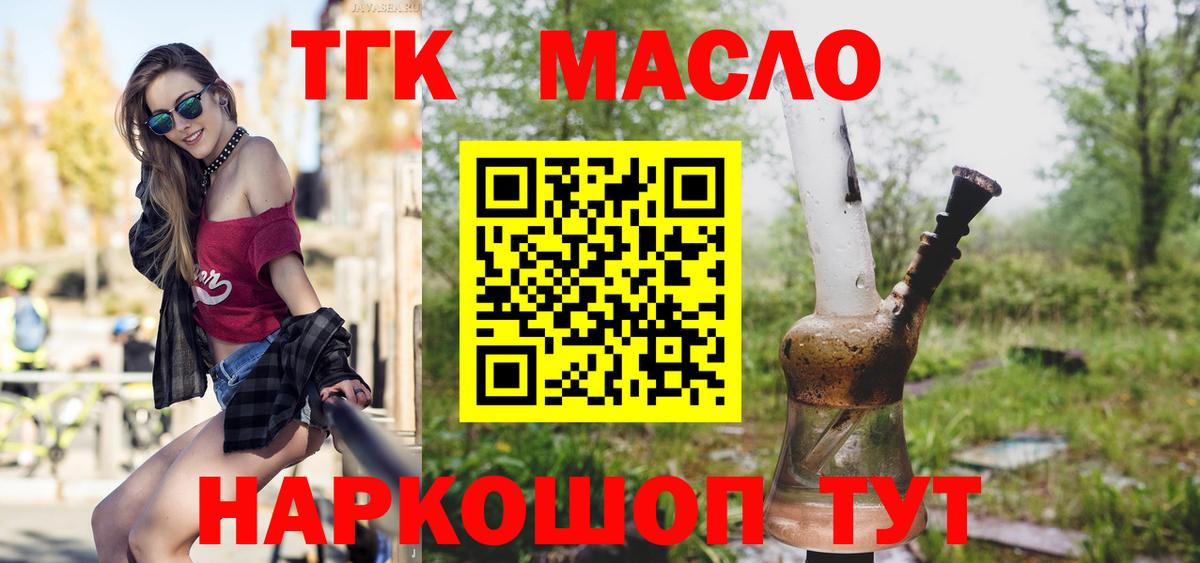 Зеленогорск  наркотики  Дистиллят ТГК вейп с тгк  Вход с VPN  ТГК жижа 
